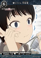 響くライム 早坂愛 【BB-KGY-013N】